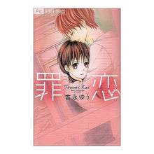 画像をギャラリービューアに読み込む, 罪恋 Yoshinagau sinful love
