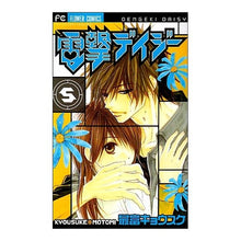 Load image into Gallery viewer, #Motomi Kyousuke #Dengeki Daisy 5 by Kyosuke Motomi Shogakukan Dengeki Daisy 5 (Betsucomi Flower Comics): Written by Kyosuke Saitomi Dengeki Daisy 5: 9784091323958
