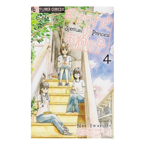 町でうわさの天狗の子　　　４