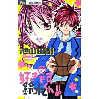 好きです鈴木くん！！　　　７ Ikeyamadago I love you, Suzuki-kun! ! 7