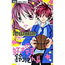 画像をギャラリービューアに読み込む, 好きです鈴木くん！！　　　７ Ikeyamadago I love you, Suzuki-kun! ! 7
