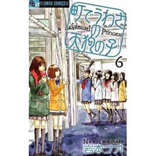 画像をギャラリービューアに読み込む, 町でうわさの天狗の子　　　６ Iwamoto nao Tengu child rumored in town 6
