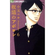 画像をギャラリービューアに読み込む, 坂道のアポロン　　　６ Kodamayuki Apollo on the Slope 6
