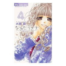 画像をギャラリービューアに読み込む, ＃水瀬　藍　著 ＃なみだうさぎ～制服の片想い～　　　４ ﾐﾅｾｱｲ :9784091333476
