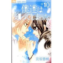 Load image into Gallery viewer, # Kaho Miyasaka # We Have Found Out 10 MIYASAKA KAHO Shogakukan We Have Found Out 10 (Flower Comics) : Written by Kaho Miyasaka We have found out 10 :9784091333568
