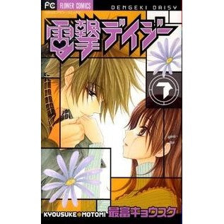 ＃最富　キョウスケ　著 ＃電撃デイジー　　　７ ﾓﾄﾐｷﾖｳｽｹ :9784091333841