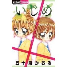 画像をギャラリービューアに読み込む, いじめ－勇気をください－
