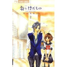 画像をギャラリービューアに読み込む, ＃杉山　美和子　著 ＃花にけだもの　　　２ ｽｷﾞﾔﾏﾐﾜｺ | Sugiyamamiwako Flowers and beasts 2 :9784091336873
