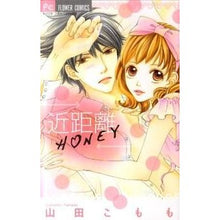 Load image into Gallery viewer, 近距離ＨＯＮＥＹ
