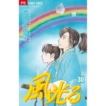 画像をギャラリービューアに読み込む, 風光る　　３０ Taeko Watanabe Wind shining 30
