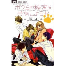 画像をギャラリービューアに読み込む, ボクらの秘密を共有しようか Yuki Shiraishi
