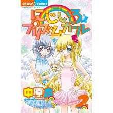 画像をギャラリービューアに読み込む, にじいろ☆プリズムガール　　　２ An Nakahara Nijiiro☆Prism Girl 2
