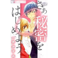 さあ秘密をはじめよう　　　７ Kazui Kazumi Let's start the secret 7