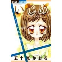 画像をギャラリービューアに読み込む, いじめ－静かな監獄－ Igarashikaol Bullying - Quiet Prison
