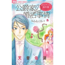 Load image into Gallery viewer, 公爵家の婚活事情 Amaneyuko Marriage situation of the Duke family
