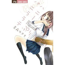 Load image into Gallery viewer, ＃星森　ゆきも　著 ＃ハニーバニララテぷり～ず！！ ﾎｼﾓﾘﾕｷﾓ 小学館 ハニーバニララテぷり~ず!! (少コミフラワーコミックス) : Written by Yukimo Hoshimori Honey Vanilla Latte Purisu! :9784091340566
