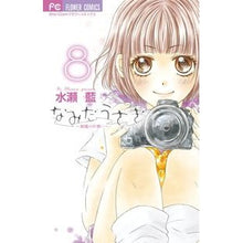 画像をギャラリービューアに読み込む, ＃水瀬　藍　著 ＃なみだうさぎ～制服の片想い～　　　８ ﾐﾅｾｱｲ :9784091341303
