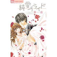 画像をギャラリービューアに読み込む, 純愛ブライド Flower night
