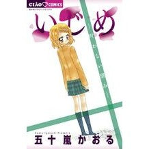 画像をギャラリービューアに読み込む, いじめ－叶わない望み－
