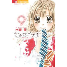 画像をギャラリービューアに読み込む, ＃水瀬　藍　著 ＃なみだうさぎ～制服の片想い～　　　９ ﾐﾅｾｱｲ :9784091342867
