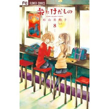 画像をギャラリービューアに読み込む, ＃杉山　美和子　著 ＃花にけだもの　　　８ ｽｷﾞﾔﾏﾐﾜｺ :9784091344083
