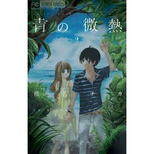 画像をギャラリービューアに読み込む, 青の微熱　　　２
