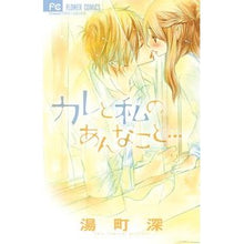 画像をギャラリービューアに読み込む, カレと私のあんなこと… Yumachi Deep
