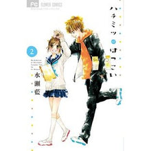 画像をギャラリービューアに読み込む, ＃水瀬　藍　著 ＃ハチミツにはつこい　　　２ ﾐﾅｾｱｲ :9784091347398
