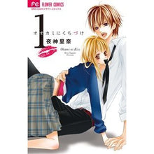 画像をギャラリービューアに読み込む, オオカミにくちづけ　　　１
