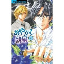 画像をギャラリービューアに読み込む, あやかし緋扇　　　７
