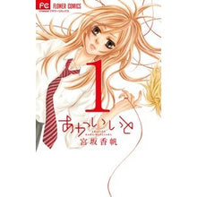 画像をギャラリービューアに読み込む, ＃宮坂　香帆　著 ＃あかいいと　　　１ ﾐﾔｻｶｶﾎ :9784091348203
