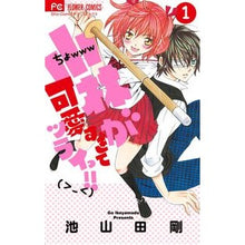 Load image into Gallery viewer, #Ikeyamada, Go #Kobayashi Is So Cute I Could Die!! 1 IKEYAMADAGO Shogakukan Kobayashi is So Cute I Could Die!! (1) (Sho-Comi Flower Comics) : Written by Tsuyoshi Ikeyamada Kobayashi is so cute it hurts : Written by Tsuyoshi Ikeyamada :9784091348265
