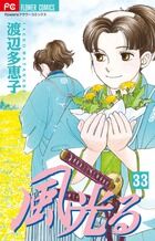画像をギャラリービューアに読み込む, #渡辺多恵子 #風光る３３
