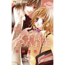 画像をギャラリービューアに読み込む, 女子高生ひろいました

