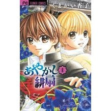画像をギャラリービューアに読み込む, あやかし緋扇　　　８
