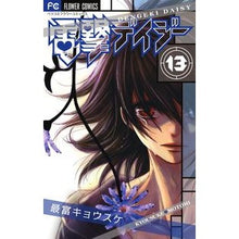 画像をギャラリービューアに読み込む, 電撃デイジー　　１３
