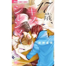 画像をギャラリービューアに読み込む, １７歳、キスとジレンマ　　　１
