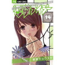 画像をギャラリービューアに読み込む, ＃最富　キョウスケ　著 ＃電撃デイジー　　１４ ﾓﾄﾐｷﾖｳｽｹ :9784091352675
