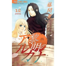 画像をギャラリービューアに読み込む, 黎明のアルカナ　　１２
