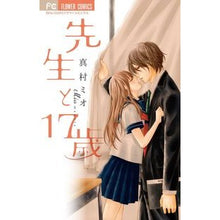画像をギャラリービューアに読み込む, 先生と１７歳
