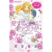 画像をギャラリービューアに読み込む, 愛する乙女にくちづけを
