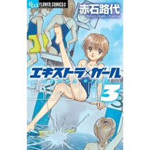 Load image into Gallery viewer, エキストラ・ガール　　　３

