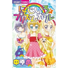 画像をギャラリービューアに読み込む, にじいろ☆プリズムガール　　　６ An Nakahara
