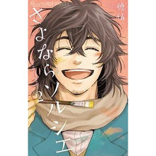 Load image into Gallery viewer, さよならソルシエ　　　２

