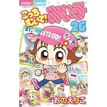 画像をギャラリービューアに読み込む, こっちむいて！みい子　　２６ Eriko Ono
