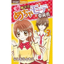 画像をギャラリービューアに読み込む, 新極上！！めちゃモテ委員長　　　３
