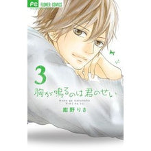 画像をギャラリービューアに読み込む, 胸が鳴るのは君のせい　　　３
