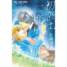 画像をギャラリービューアに読み込む, 初恋は二度星を仰ぐ
