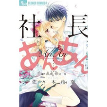 画像をギャラリービューアに読み込む, 社長とあんあん～はじめての夜～
