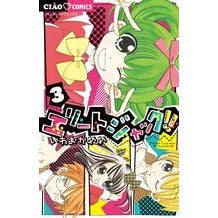 画像をギャラリービューアに読み込む, エリートジャック！！　　　３ Iwaokameme
